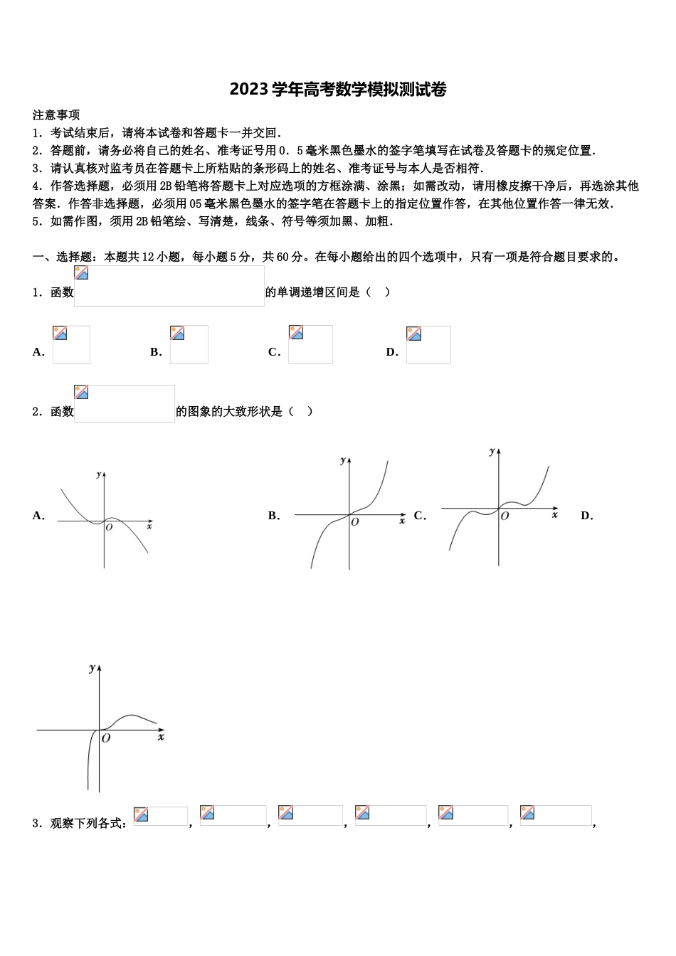 2023届天津市东丽区第一百中学高考仿真卷数学试卷（含解析）.doc_第1页