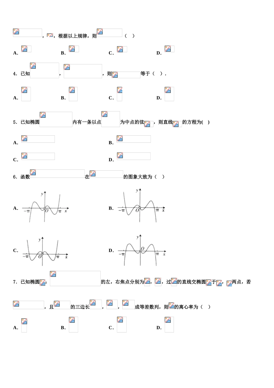 2023届天津市东丽区第一百中学高考仿真卷数学试卷（含解析）.doc_第2页