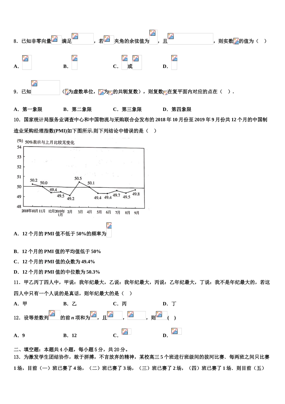 2023届天津市东丽区第一百中学高考仿真卷数学试卷（含解析）.doc_第3页