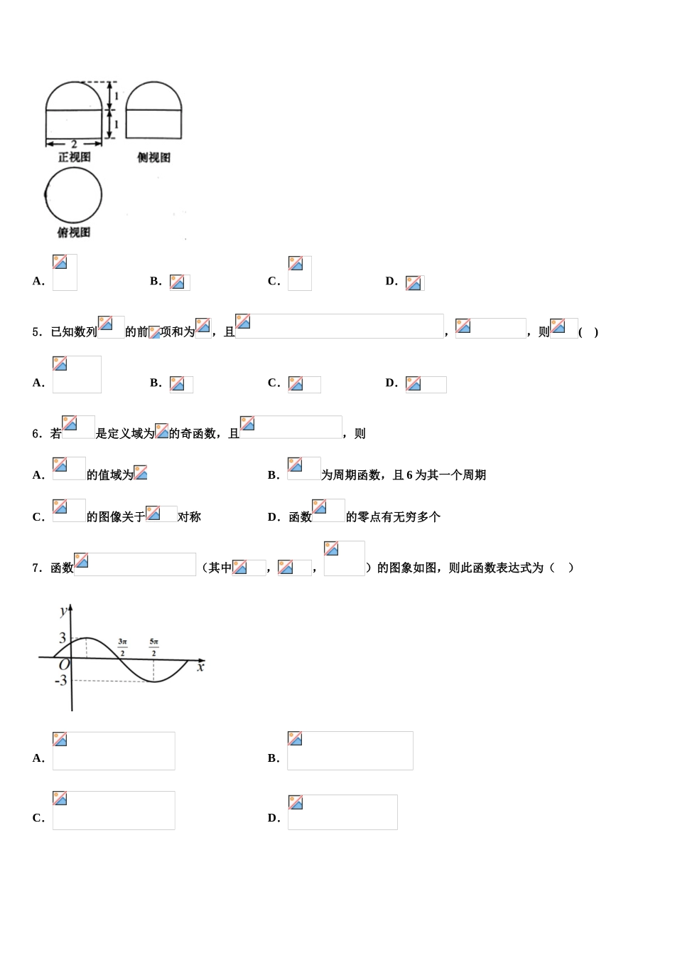 2023届河北衡水高考数学一模试卷（含解析）.doc_第2页