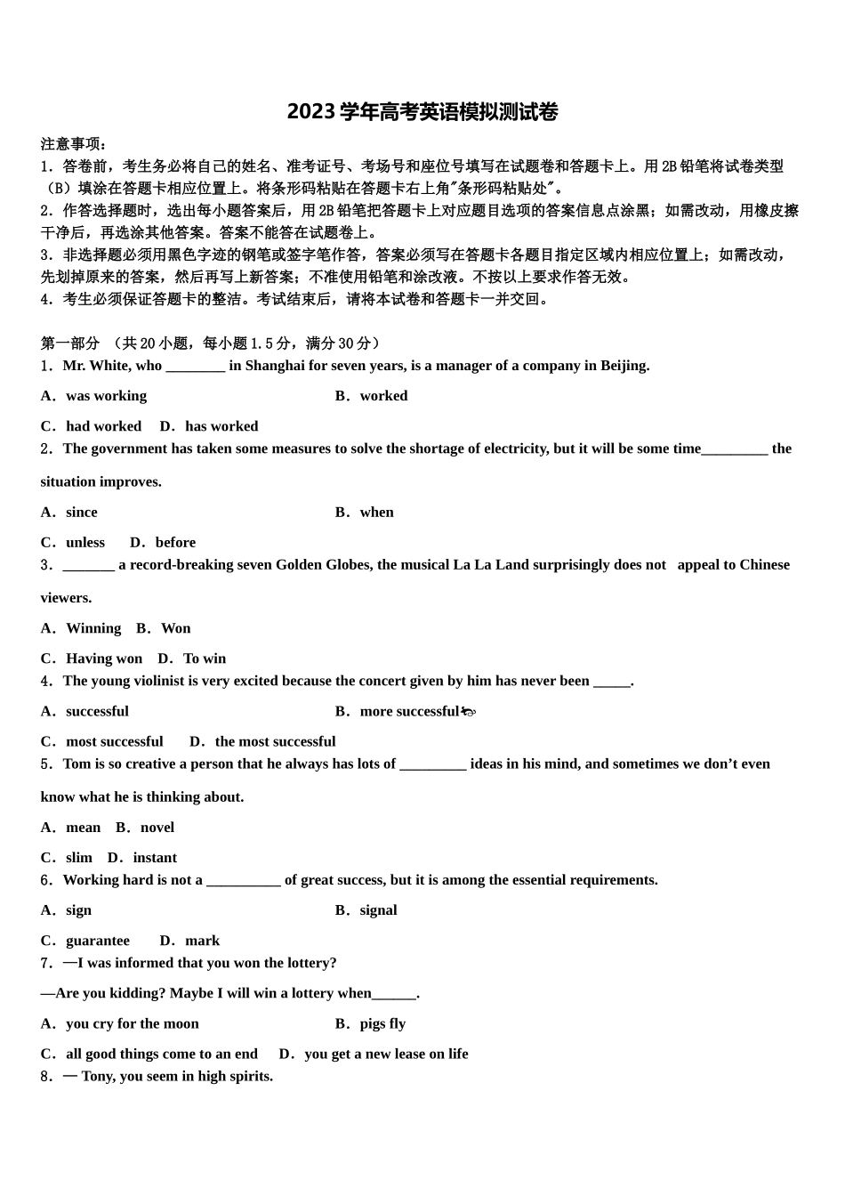 2023届四川省成都高中高考冲刺押题（最后一卷）英语试卷（含解析）.doc_第1页