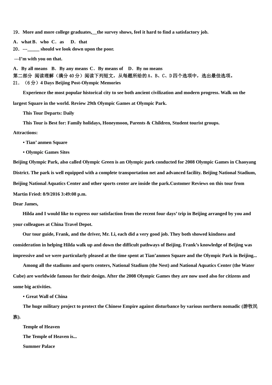 2023届四川省成都高中高考冲刺押题（最后一卷）英语试卷（含解析）.doc_第3页