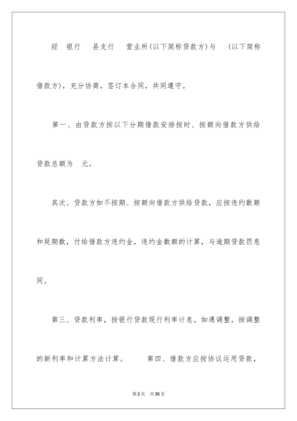 2023担保合同252范文.docx_第2页