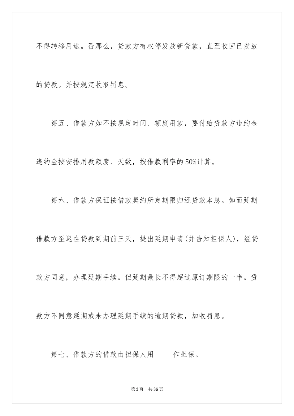 2023担保合同252范文.docx_第3页