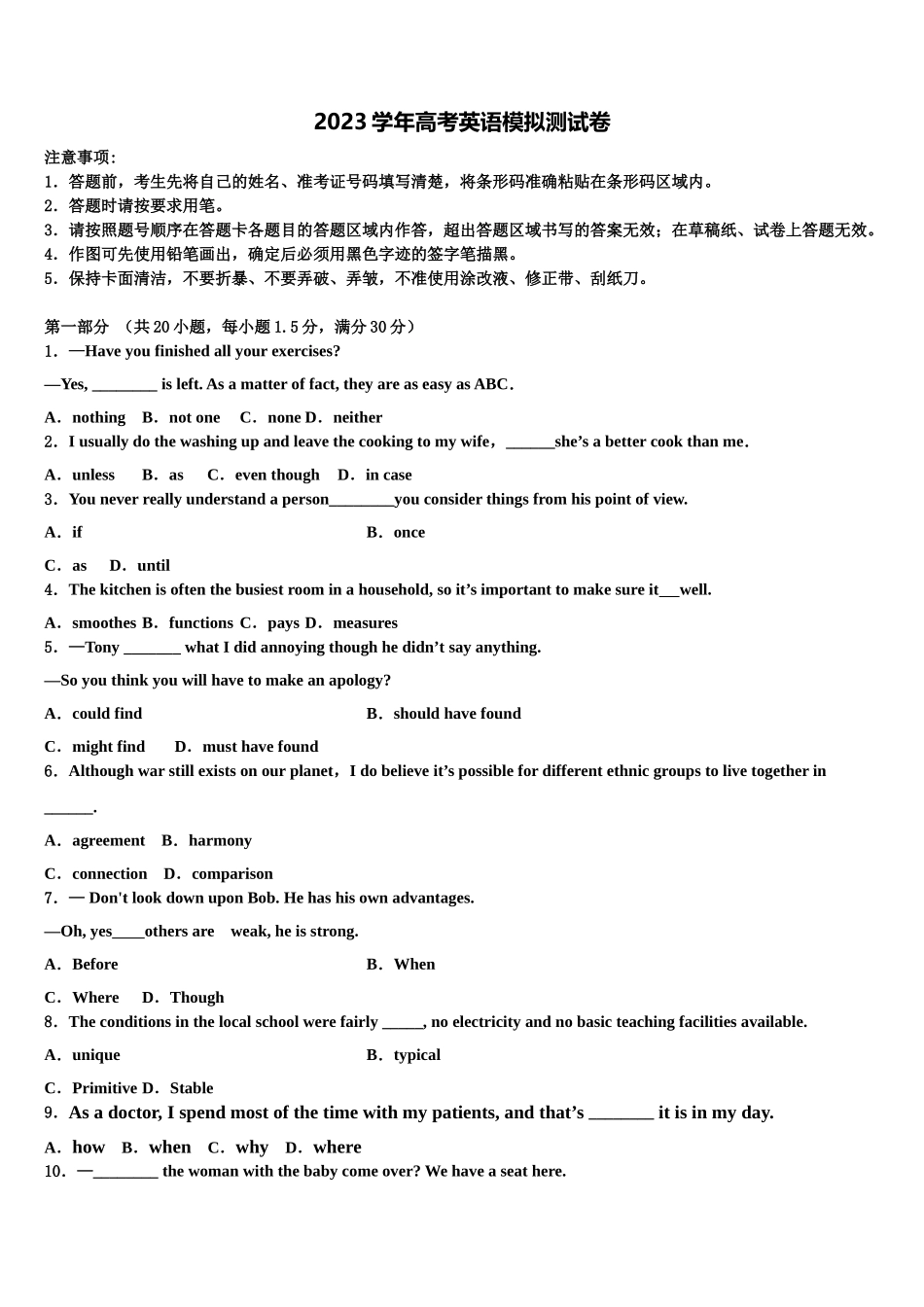 2023届山东禹城市综合高中高考考前提分英语仿真卷（含解析）.doc_第1页