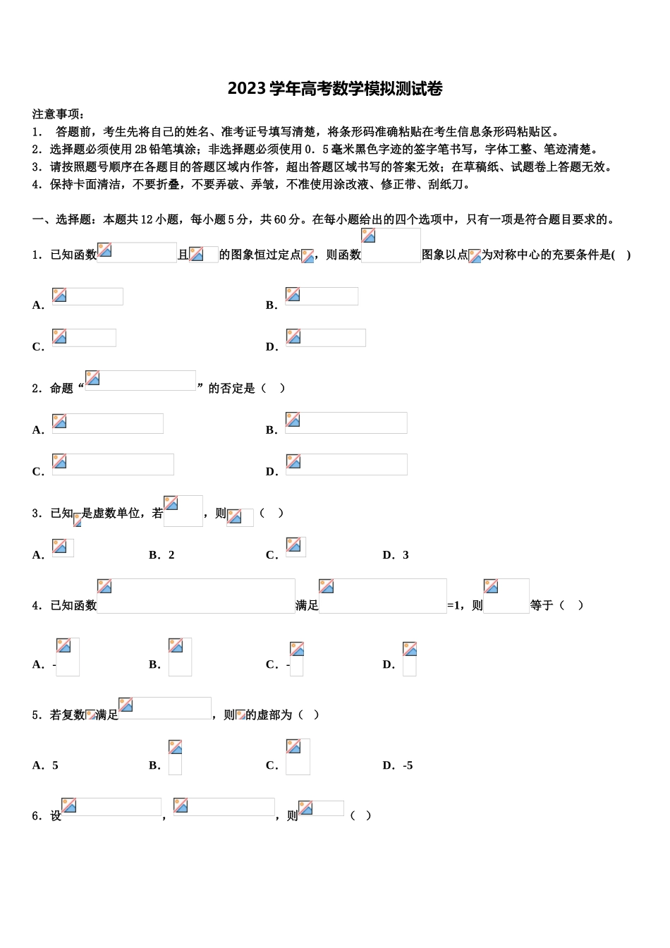 2023届江苏省常州市教育学会学业水平监测高考适应性考试数学试卷（含解析）.doc_第1页