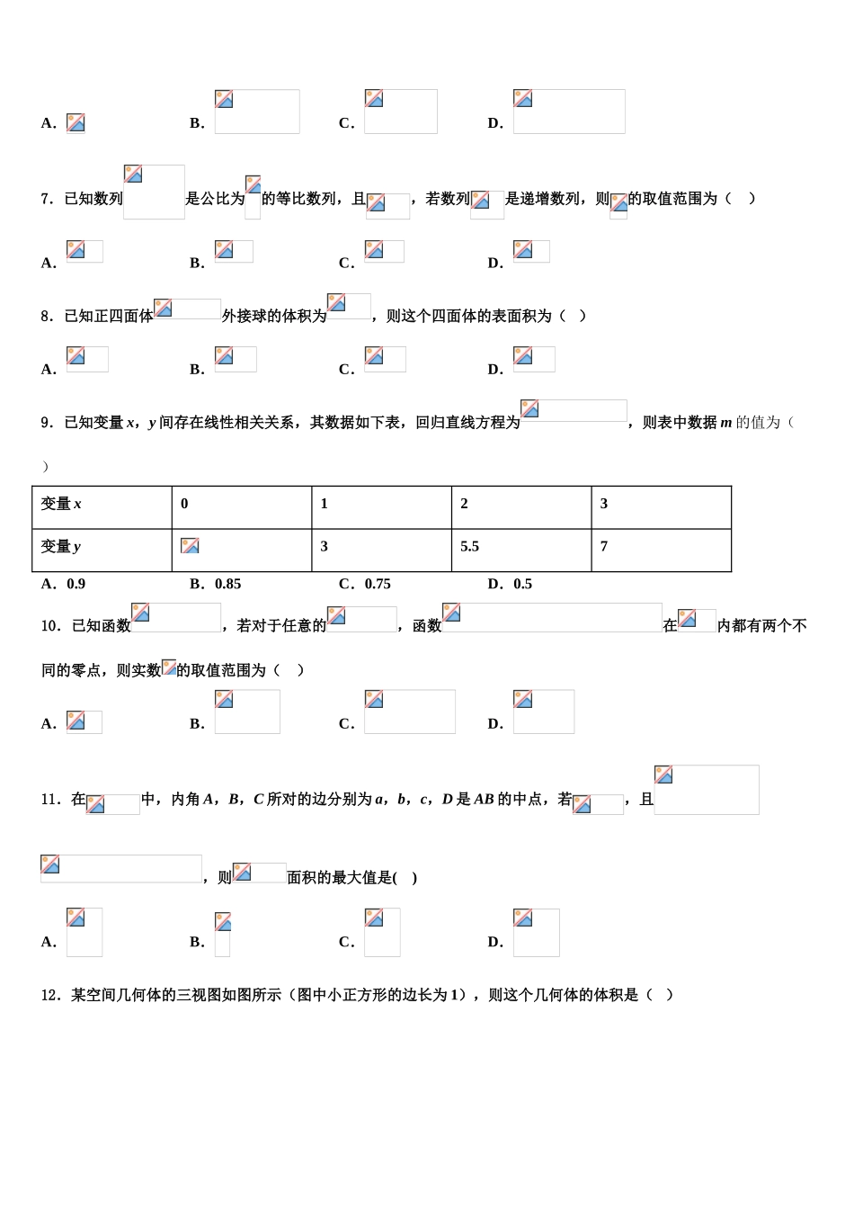 2023届江苏省常州市教育学会学业水平监测高考适应性考试数学试卷（含解析）.doc_第2页