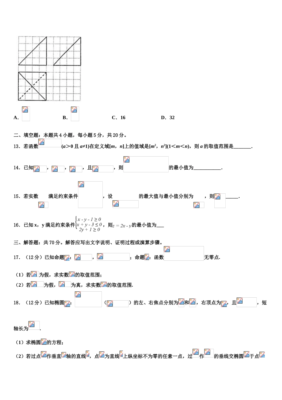 2023届江苏省常州市教育学会学业水平监测高考适应性考试数学试卷（含解析）.doc_第3页