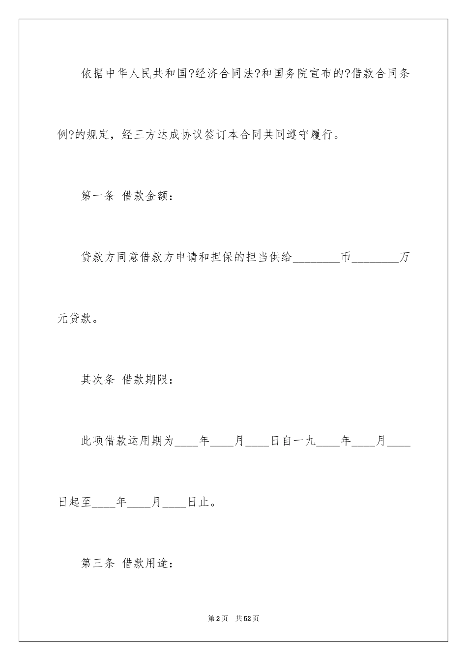 2023担保合同96范文.docx_第2页