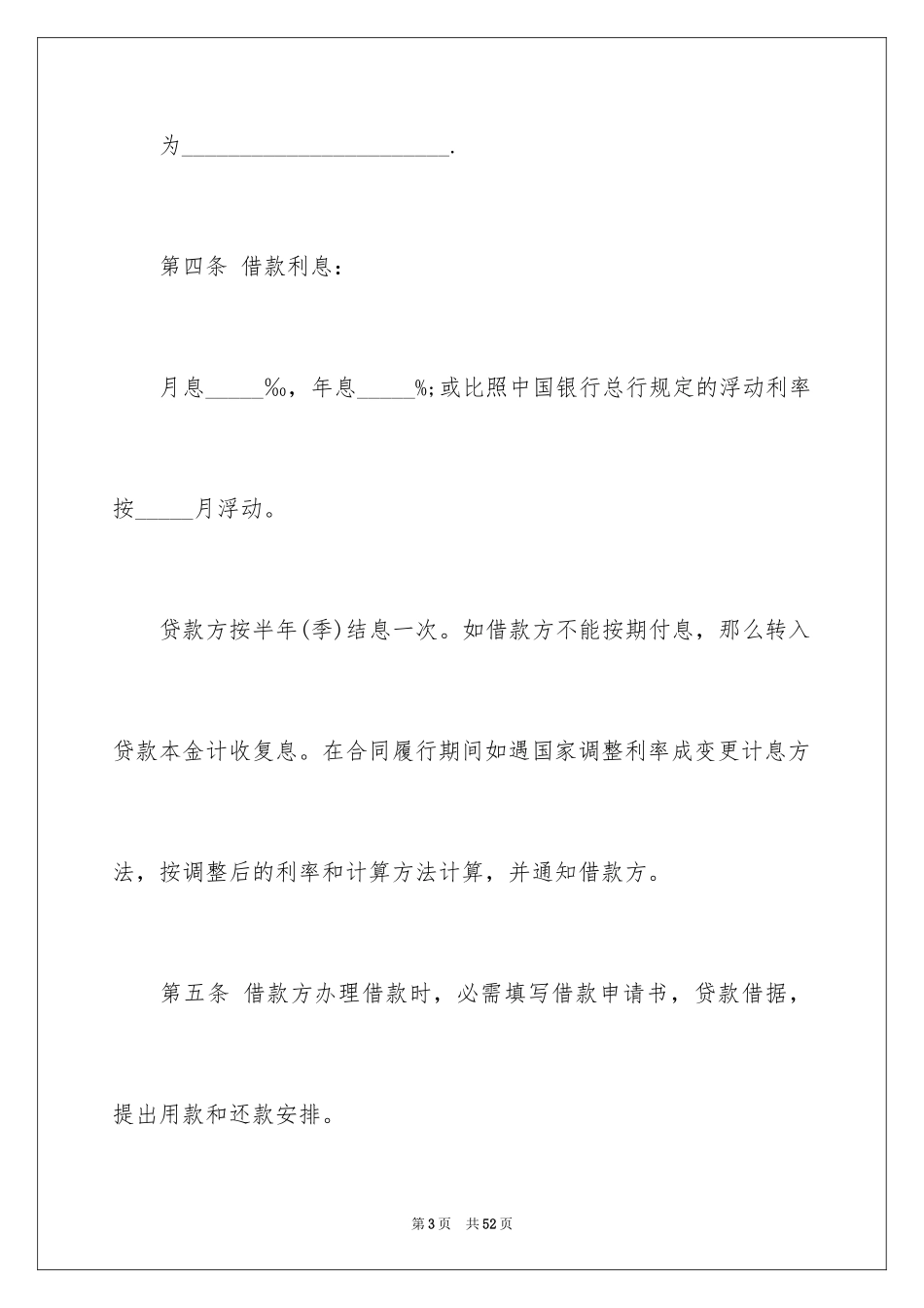 2023担保合同96范文.docx_第3页