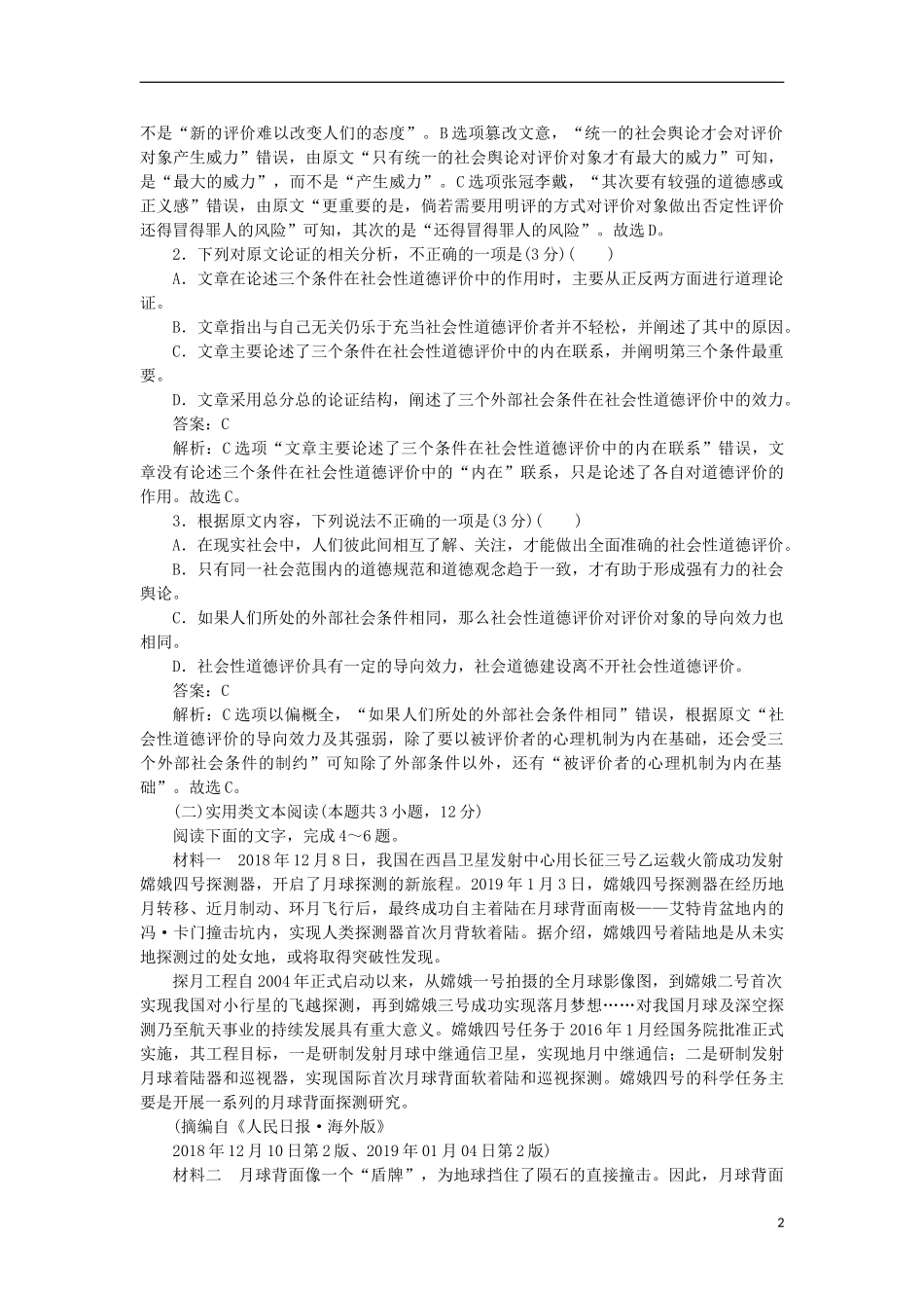 2023学年高考语文冲刺仿真模拟卷八.doc_第2页