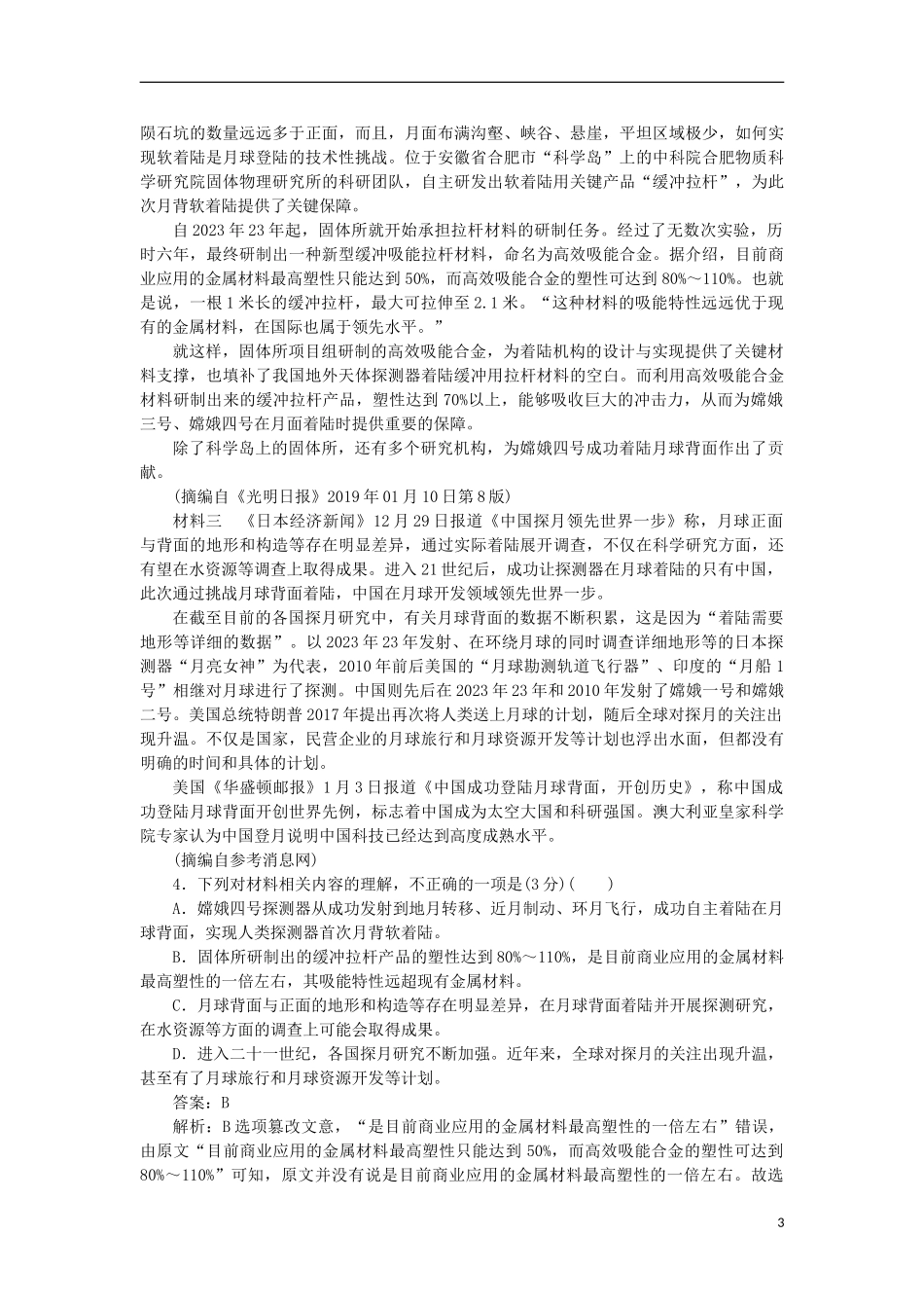 2023学年高考语文冲刺仿真模拟卷八.doc_第3页