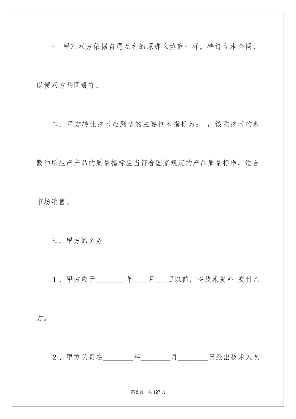 2023技术协议书10范文.docx_第2页