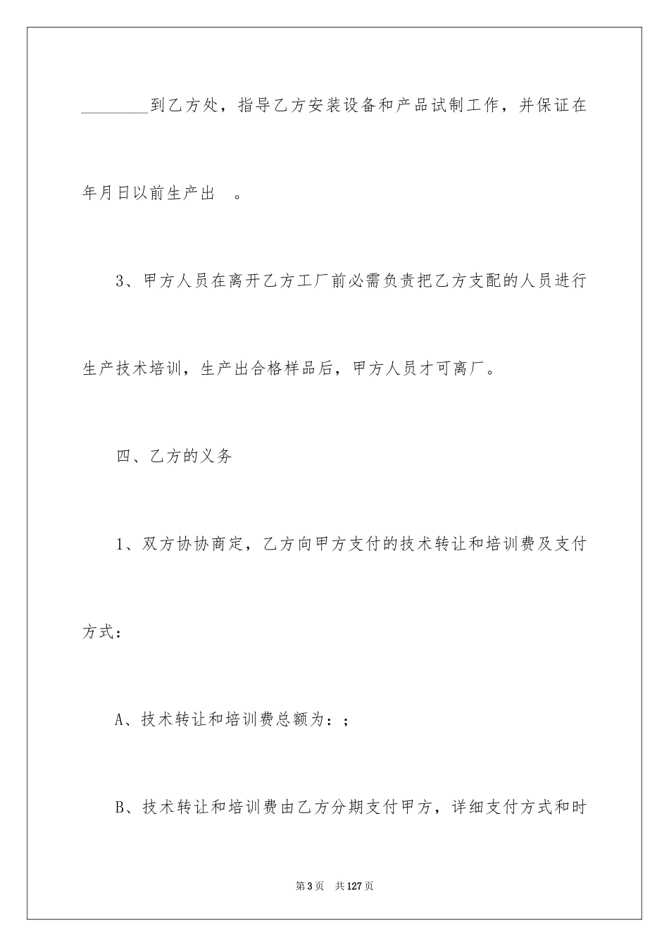 2023技术协议书10范文.docx_第3页