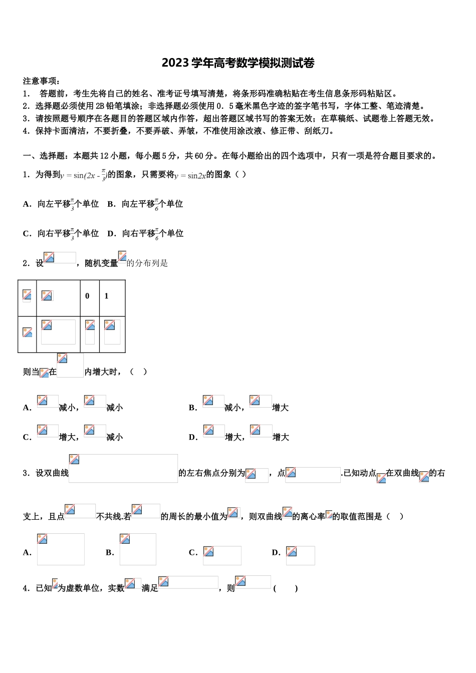 2023学年黔南市重点中学高考临考冲刺数学试卷（含解析）.doc_第1页