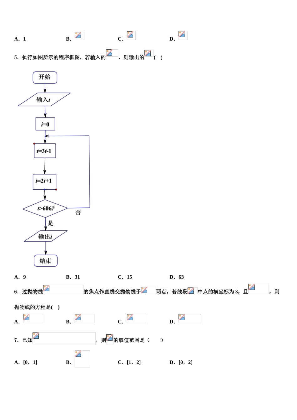 2023学年黔南市重点中学高考临考冲刺数学试卷（含解析）.doc_第2页