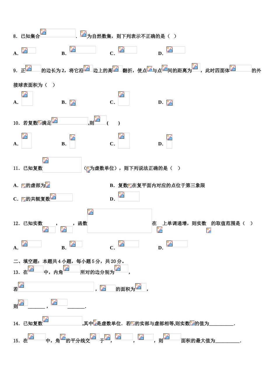 2023学年黔南市重点中学高考临考冲刺数学试卷（含解析）.doc_第3页