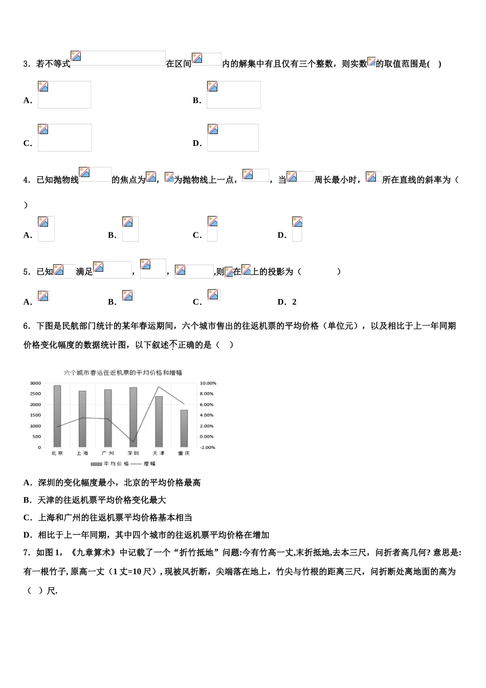 2023届山东省菏泽市部分重点学校高考数学五模试卷（含解析）.doc_第2页