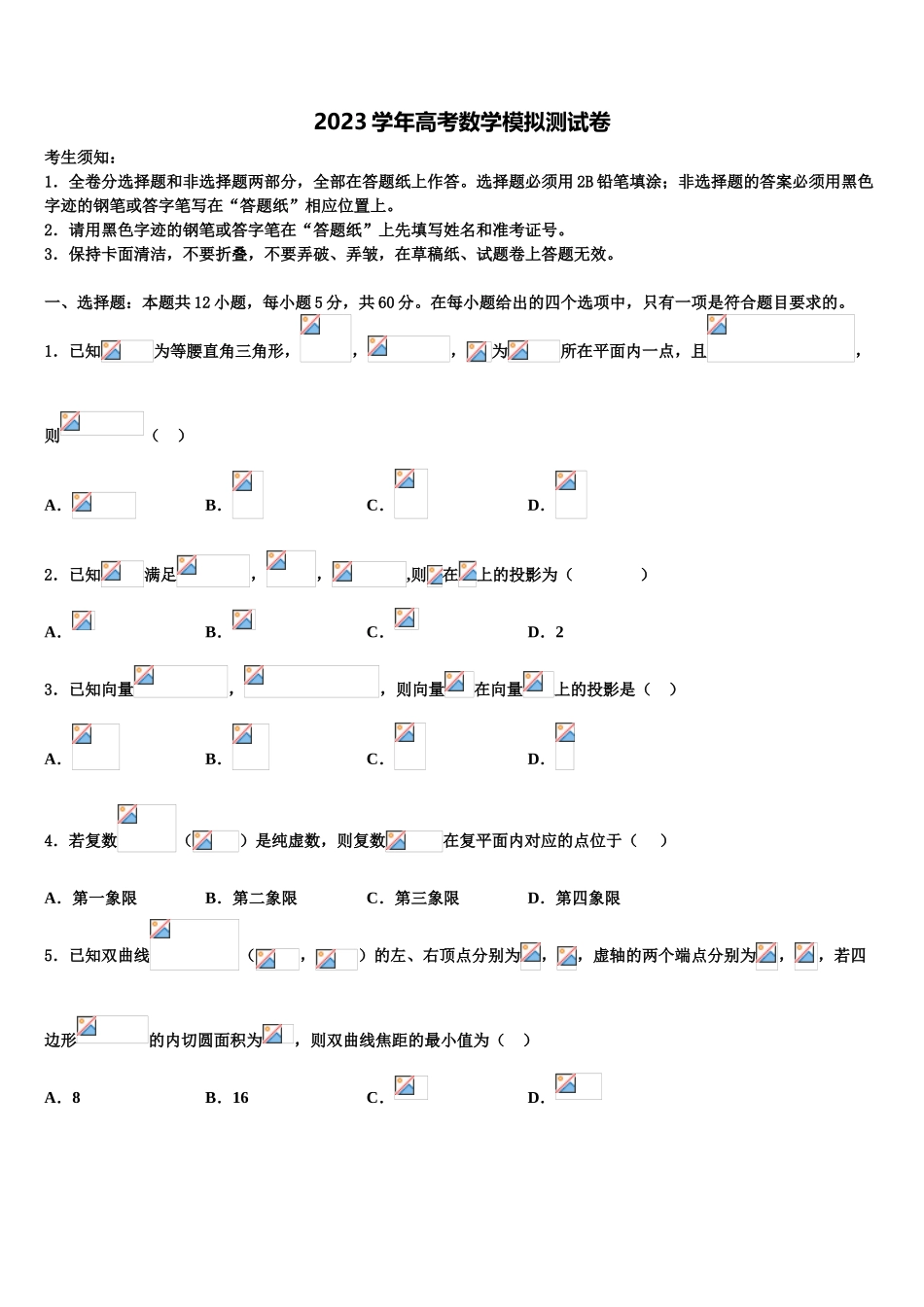 2023届江苏省辅仁高级中学高考数学一模试卷（含解析）.doc_第1页