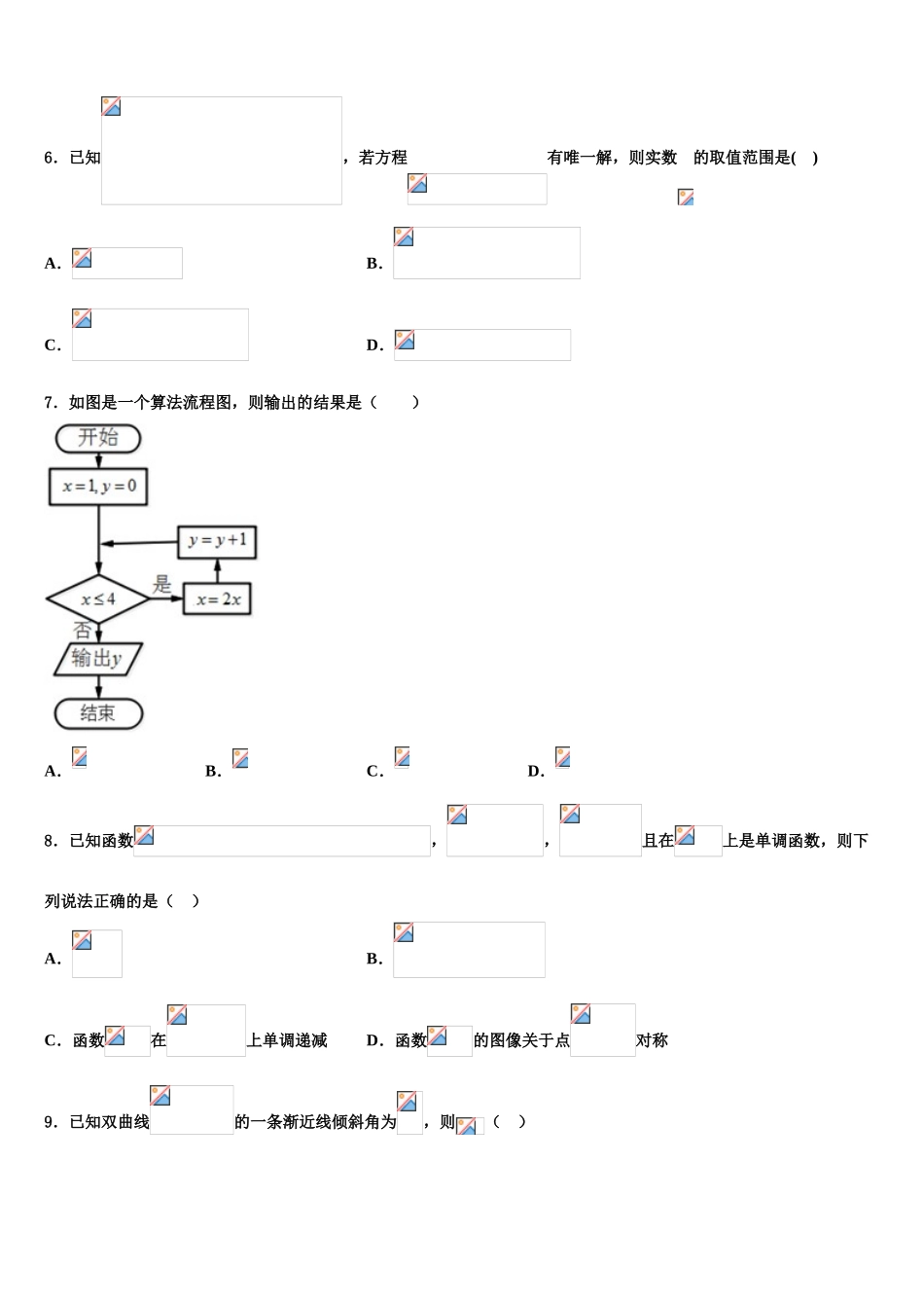 2023届江苏省辅仁高级中学高考数学一模试卷（含解析）.doc_第2页