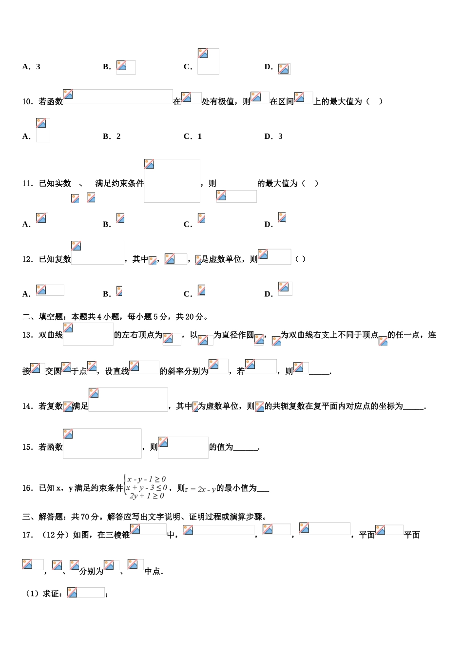 2023届江苏省辅仁高级中学高考数学一模试卷（含解析）.doc_第3页