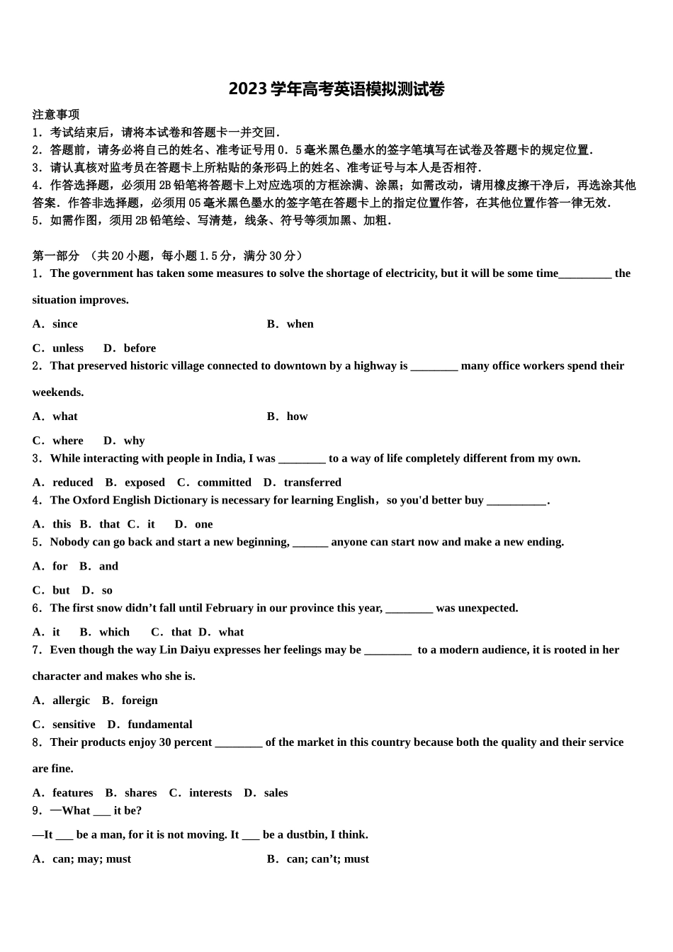 2023届四川省仁寿县文宫中学高考英语考前最后一卷预测卷（含解析）.doc_第1页