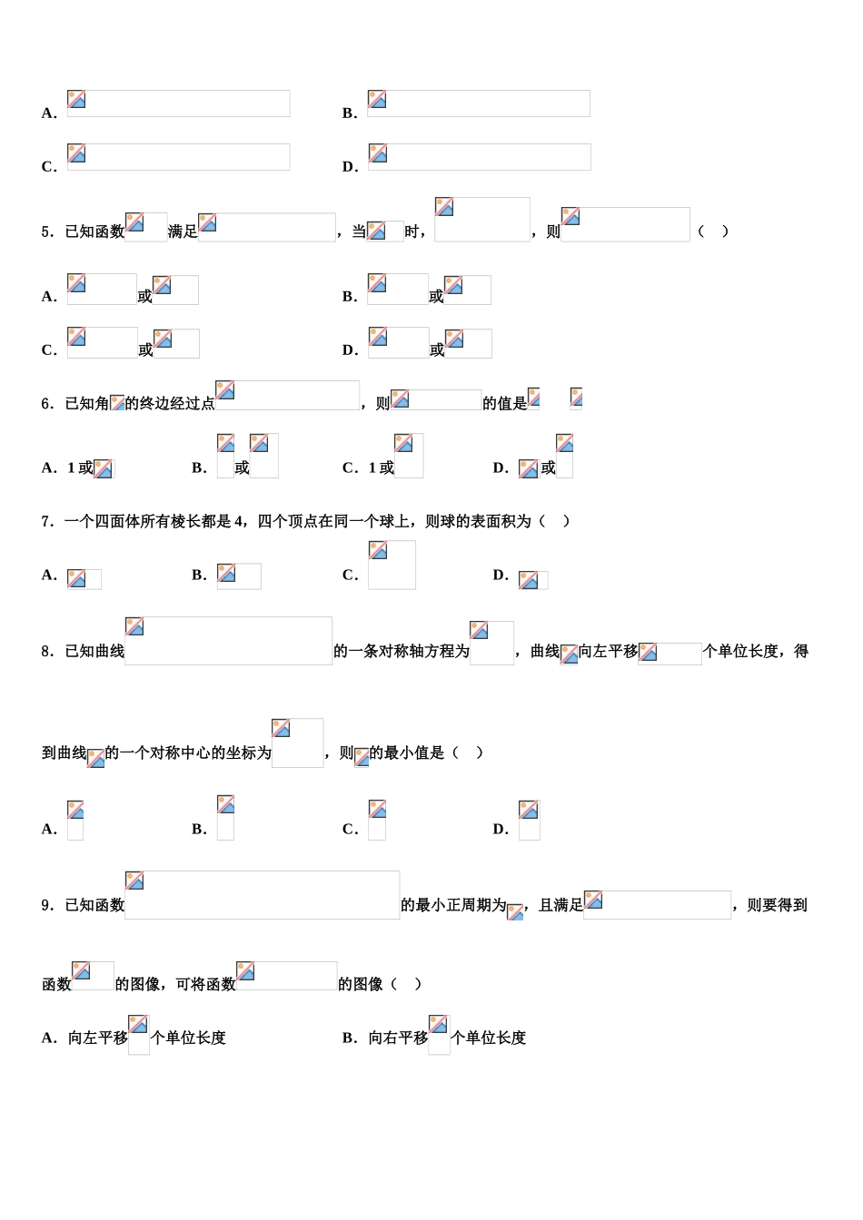 2023届江苏省兴化市安丰初级中学高考数学二模试卷（含解析）.doc_第2页
