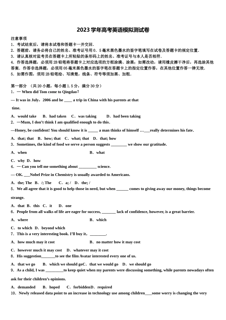 2023届河南项城三高高考冲刺英语模拟试题（含解析）.doc_第1页