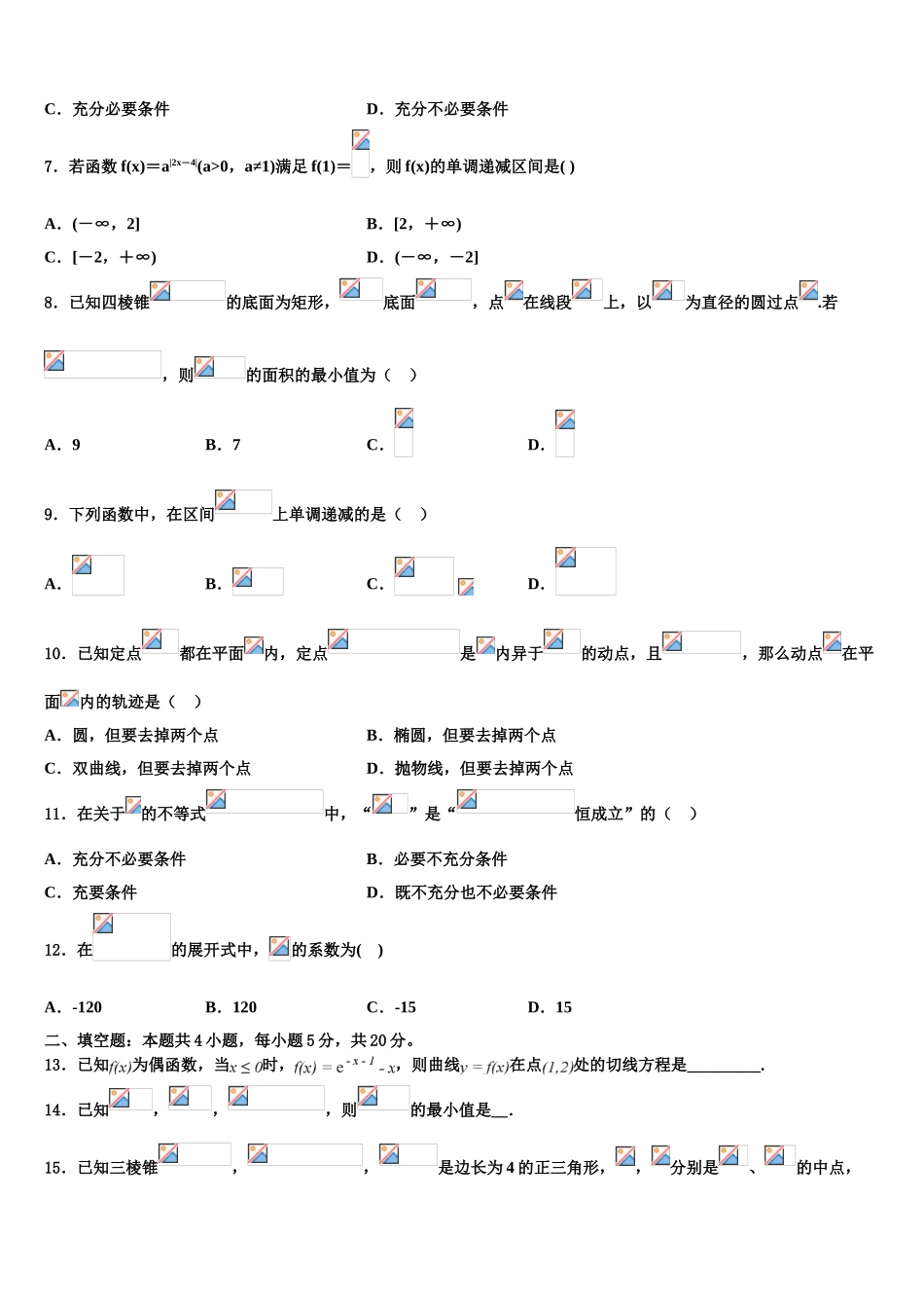 2023届山西省朔州市应县第一中学高考适应性考试数学试卷（含解析）.doc_第2页