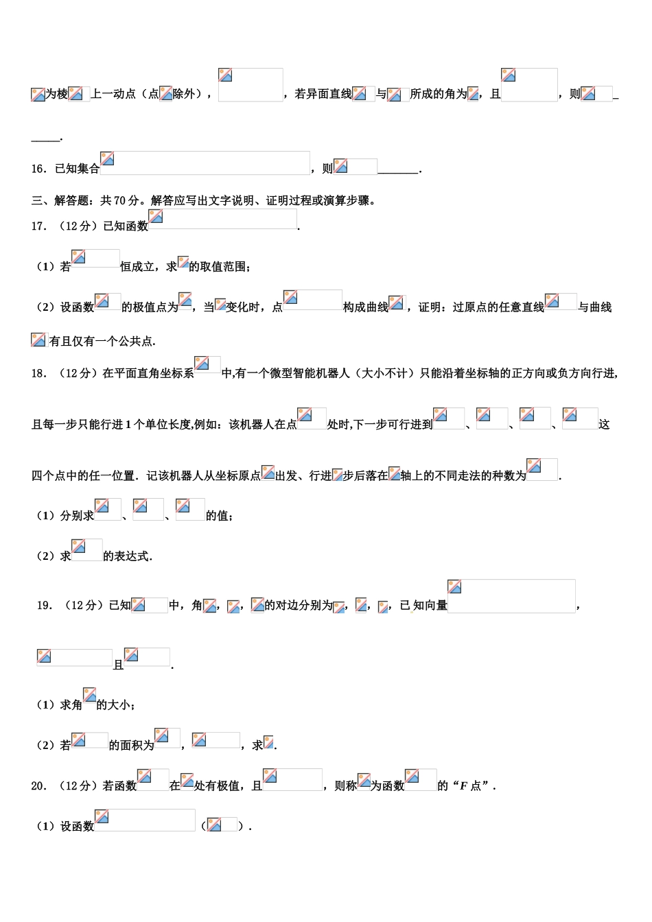 2023届山西省朔州市应县第一中学高考适应性考试数学试卷（含解析）.doc_第3页