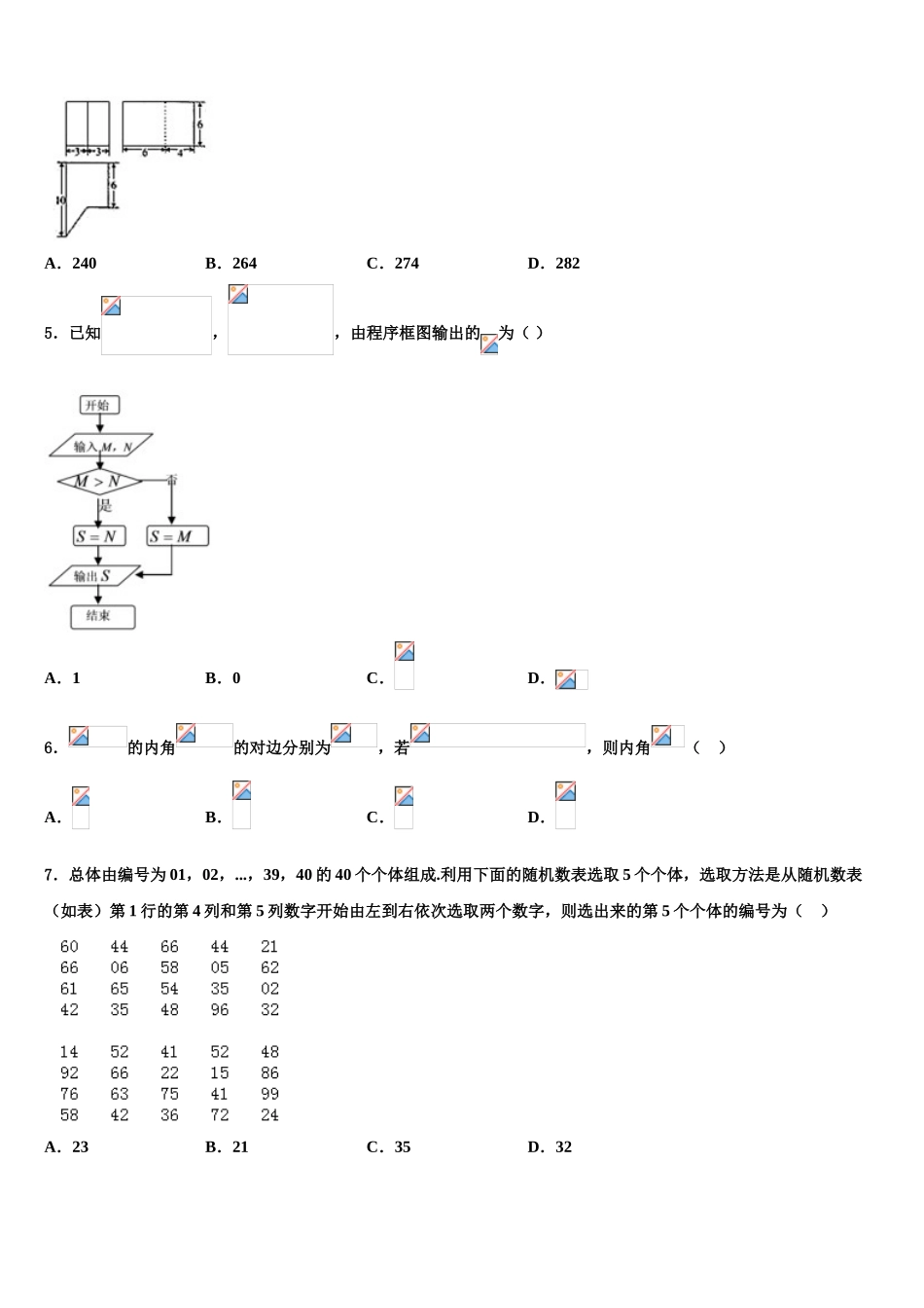 2023届巴州第三中学高考压轴卷数学试卷（含解析）.doc_第2页