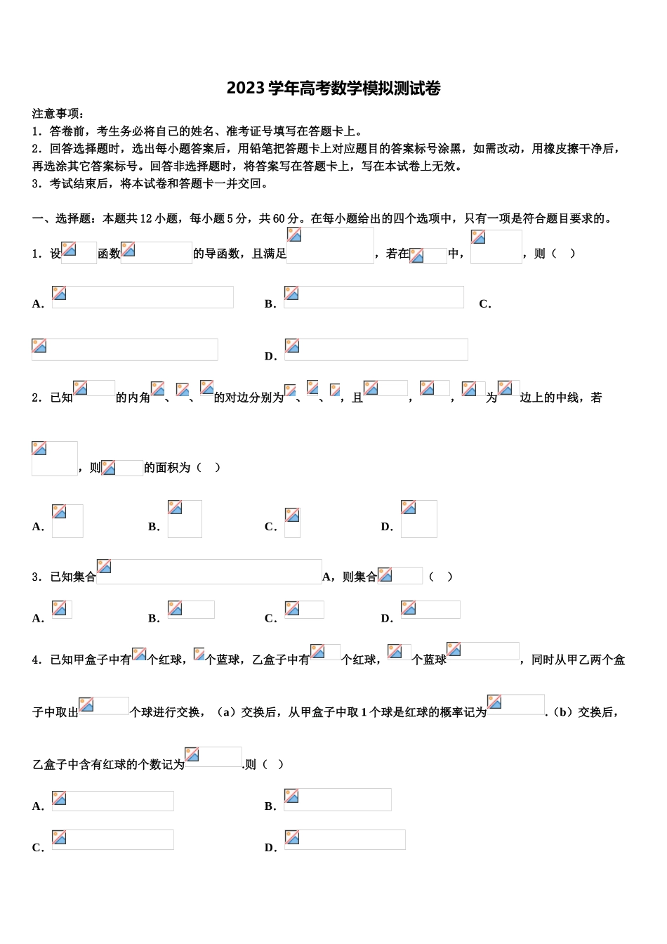 2023届山东省临沂市普通高中高考数学考前最后一卷预测卷（含解析）.doc_第1页