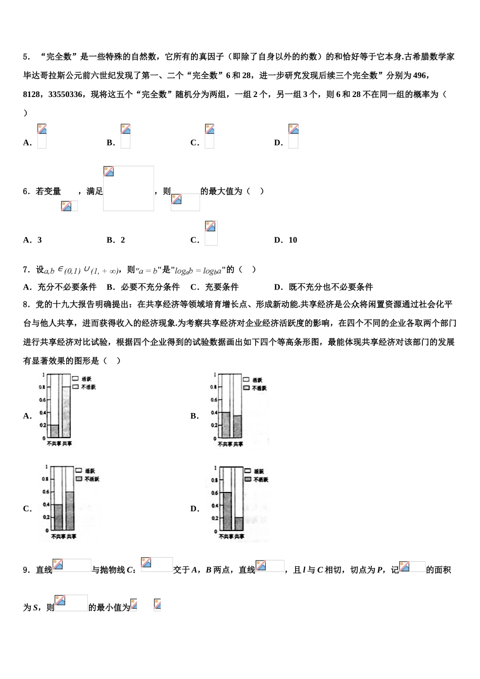 2023届山东省临沂市普通高中高考数学考前最后一卷预测卷（含解析）.doc_第2页