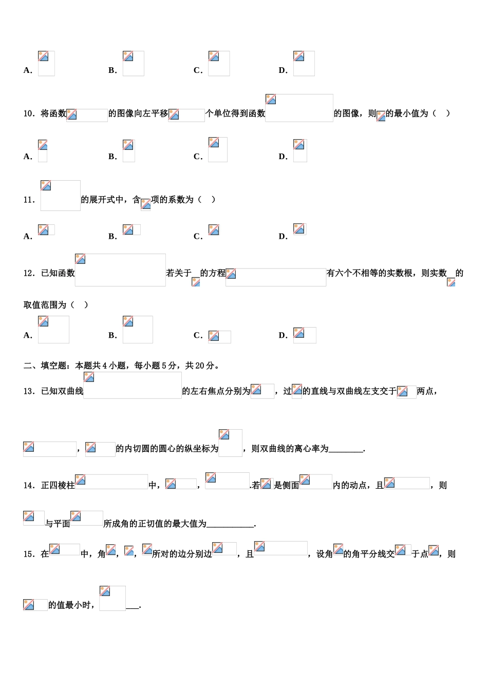 2023届山东省临沂市普通高中高考数学考前最后一卷预测卷（含解析）.doc_第3页