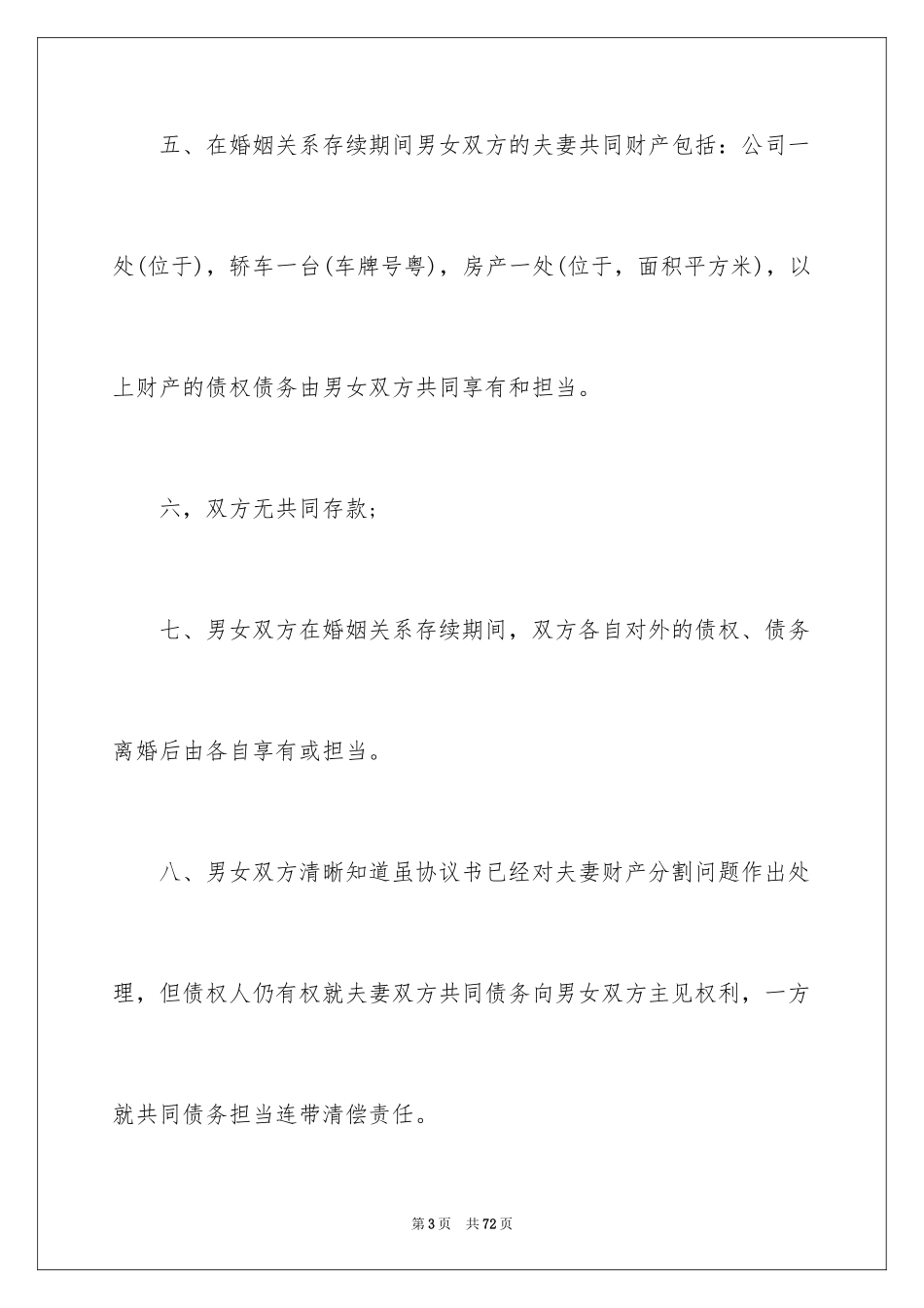 2023年双方自愿离婚协议书 .docx_第3页