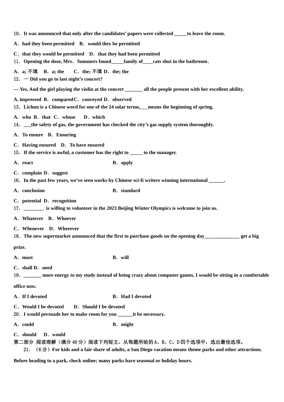 2023届江西南昌市八一中学高考英语五模试卷（含解析）.doc_第2页