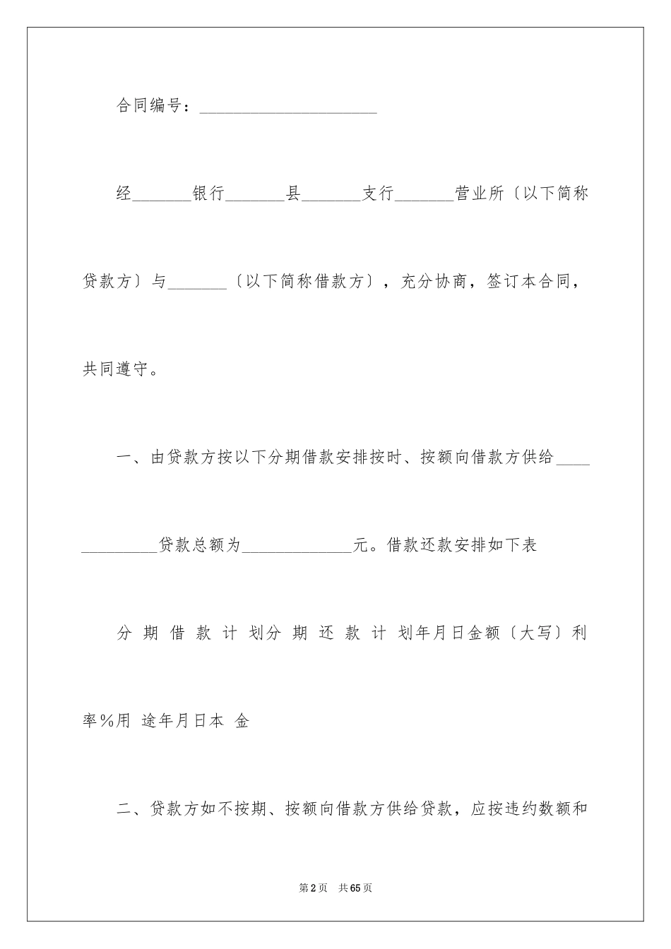 2023担保合同41范文.docx_第2页