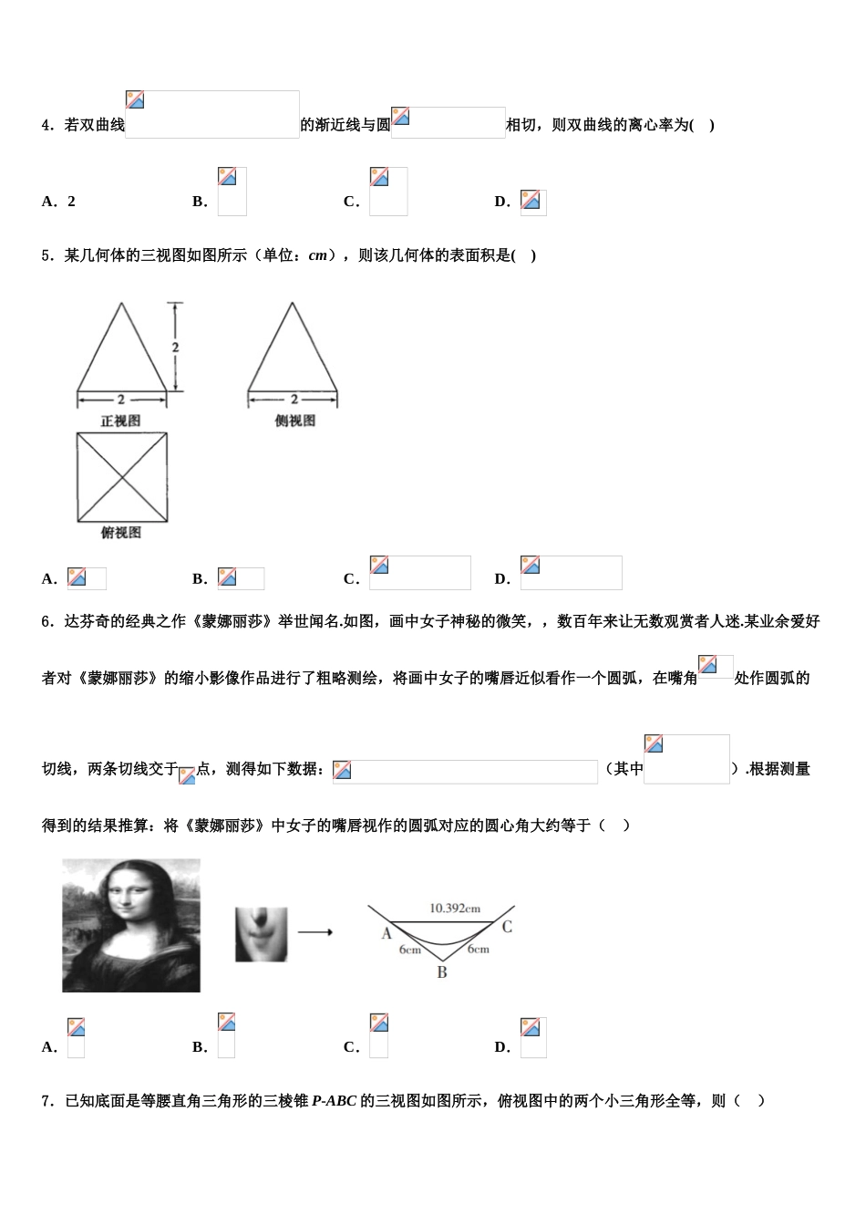 2023届山东省无棣二中高考数学考前最后一卷预测卷（含解析）.doc_第2页