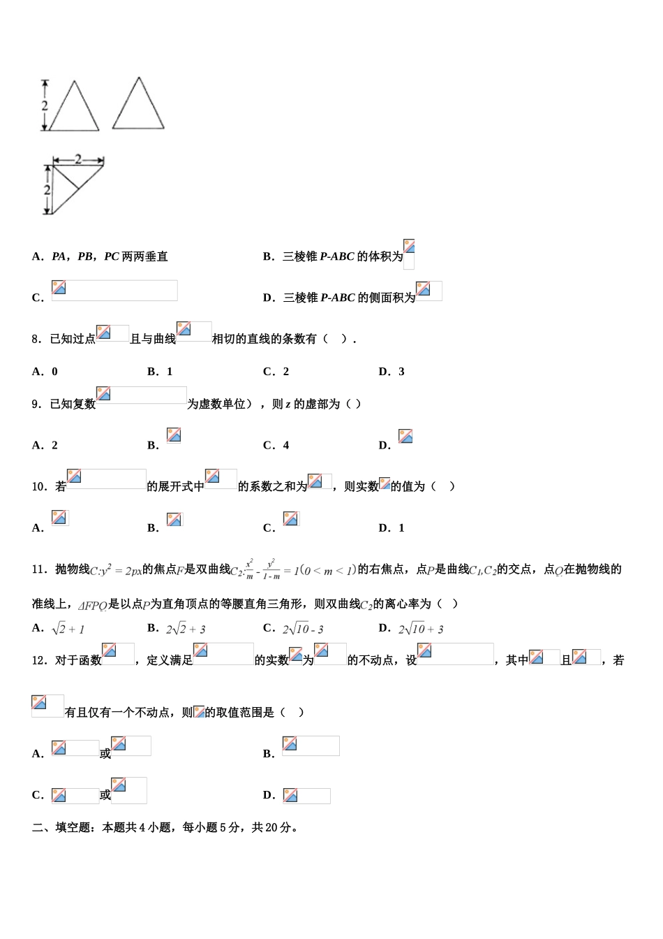 2023届山东省无棣二中高考数学考前最后一卷预测卷（含解析）.doc_第3页