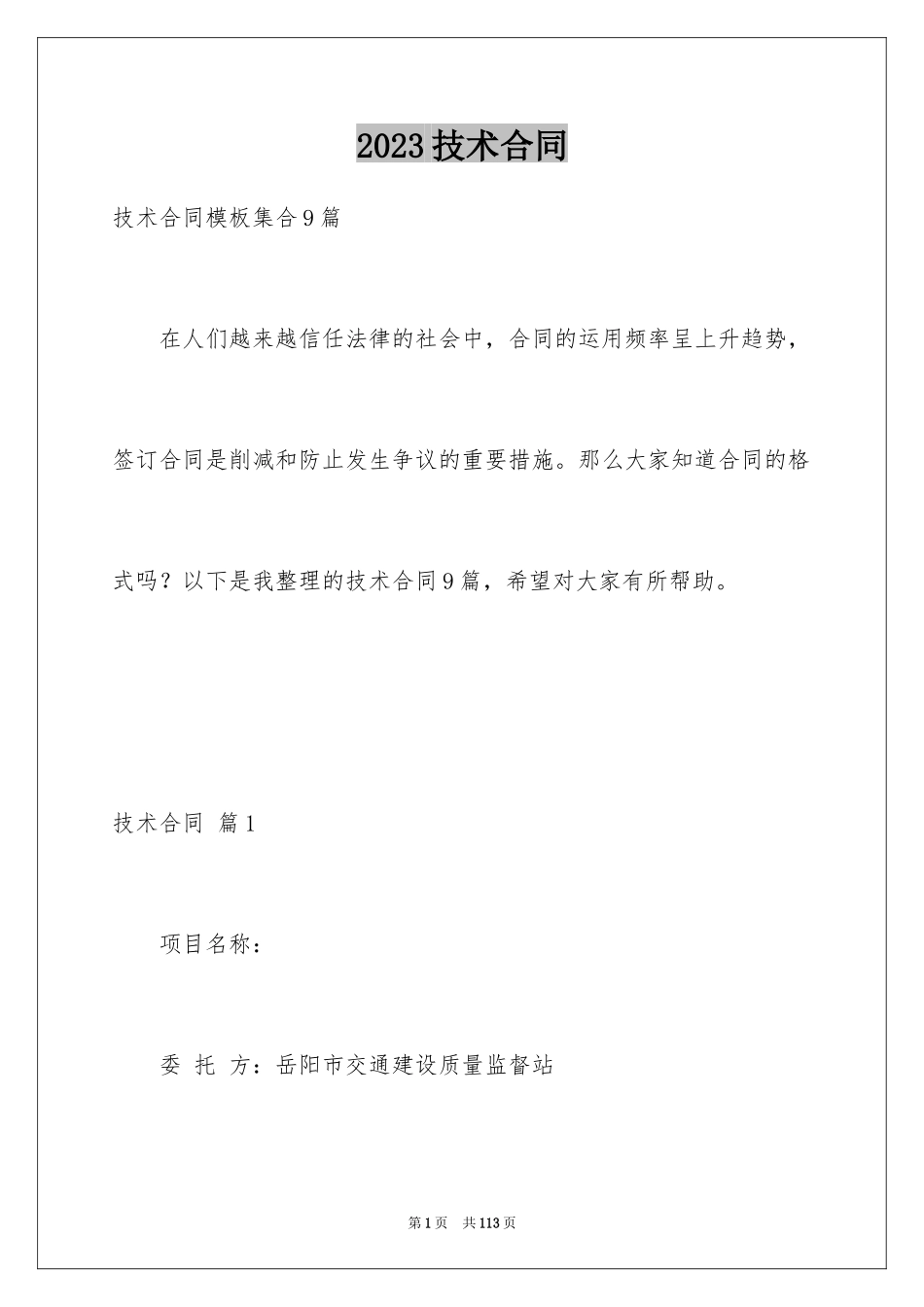 2023技术合同16范文.docx_第1页