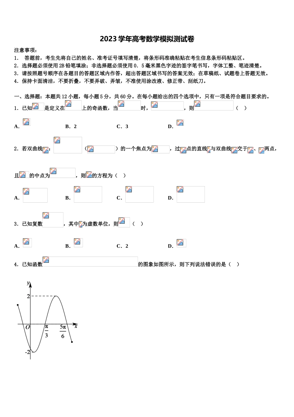 2023届江西省奉新一中高考数学五模试卷（含解析）.doc_第1页