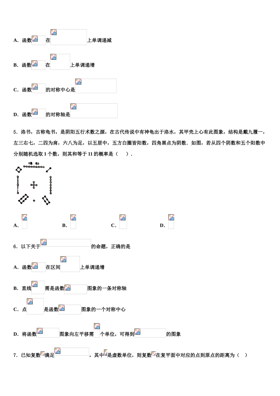 2023届江西省奉新一中高考数学五模试卷（含解析）.doc_第2页