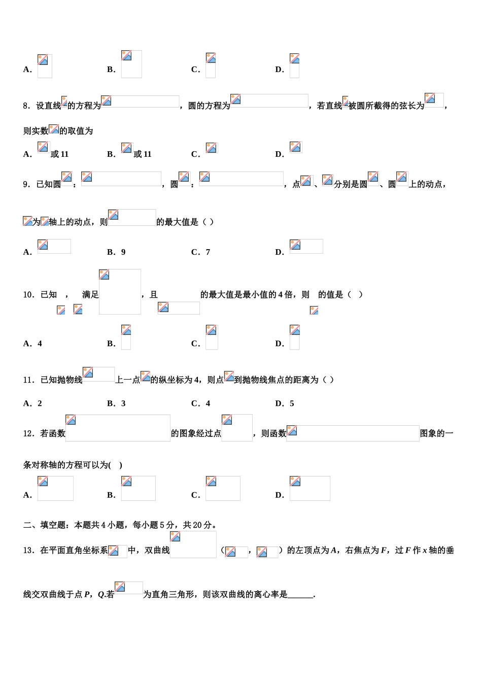 2023届江西省奉新一中高考数学五模试卷（含解析）.doc_第3页