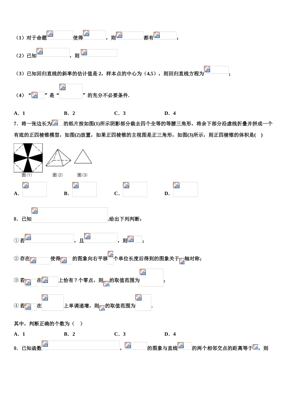 2023届江苏省淮安市重点中学高考数学五模试卷（含解析）.doc_第2页