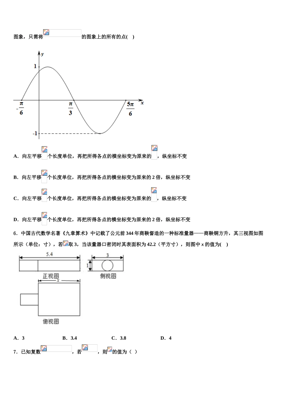 2023学年黄石市重点中学高考冲刺数学模拟试题（含解析）.doc_第2页