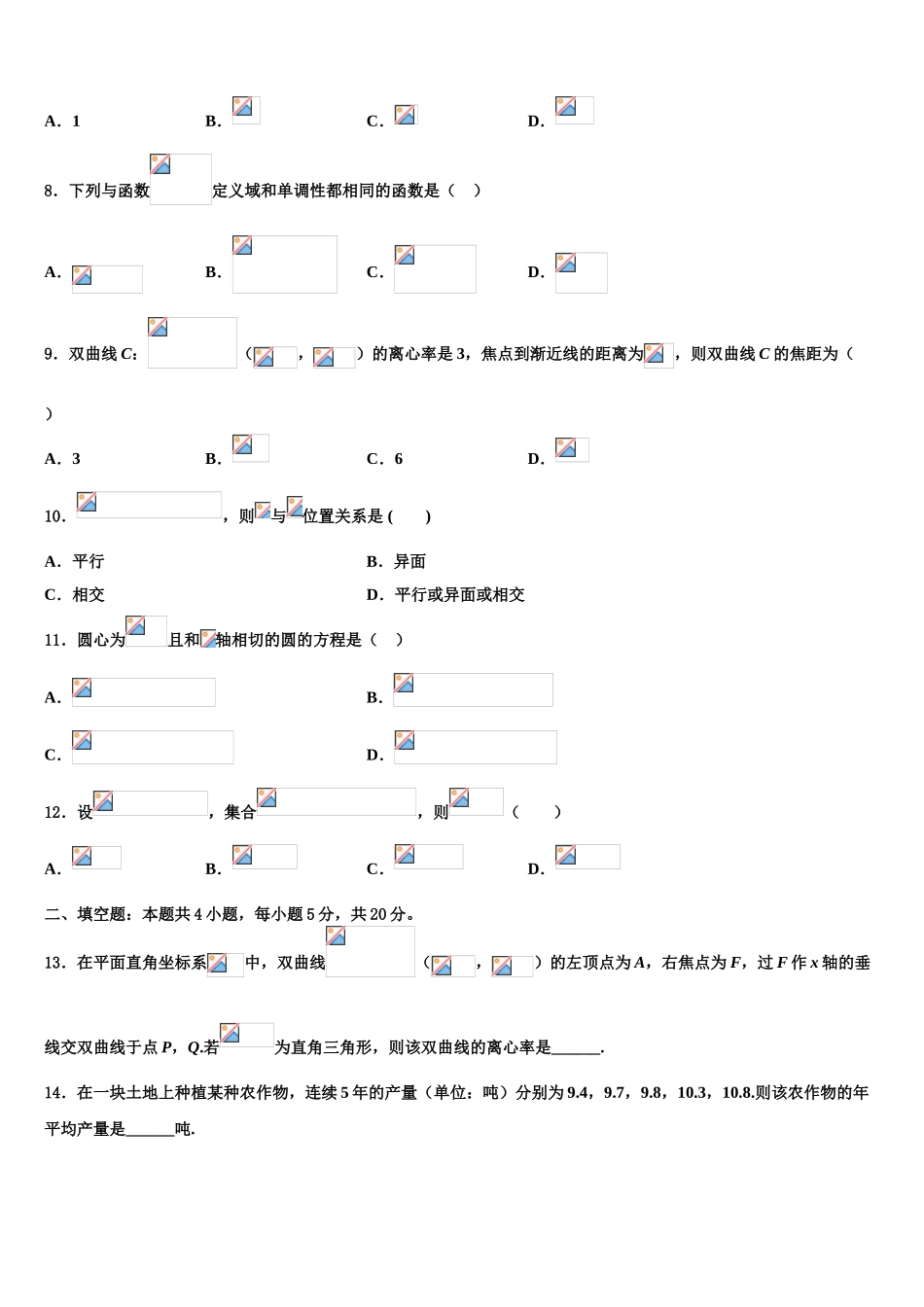 2023学年黄石市重点中学高考冲刺数学模拟试题（含解析）.doc_第3页