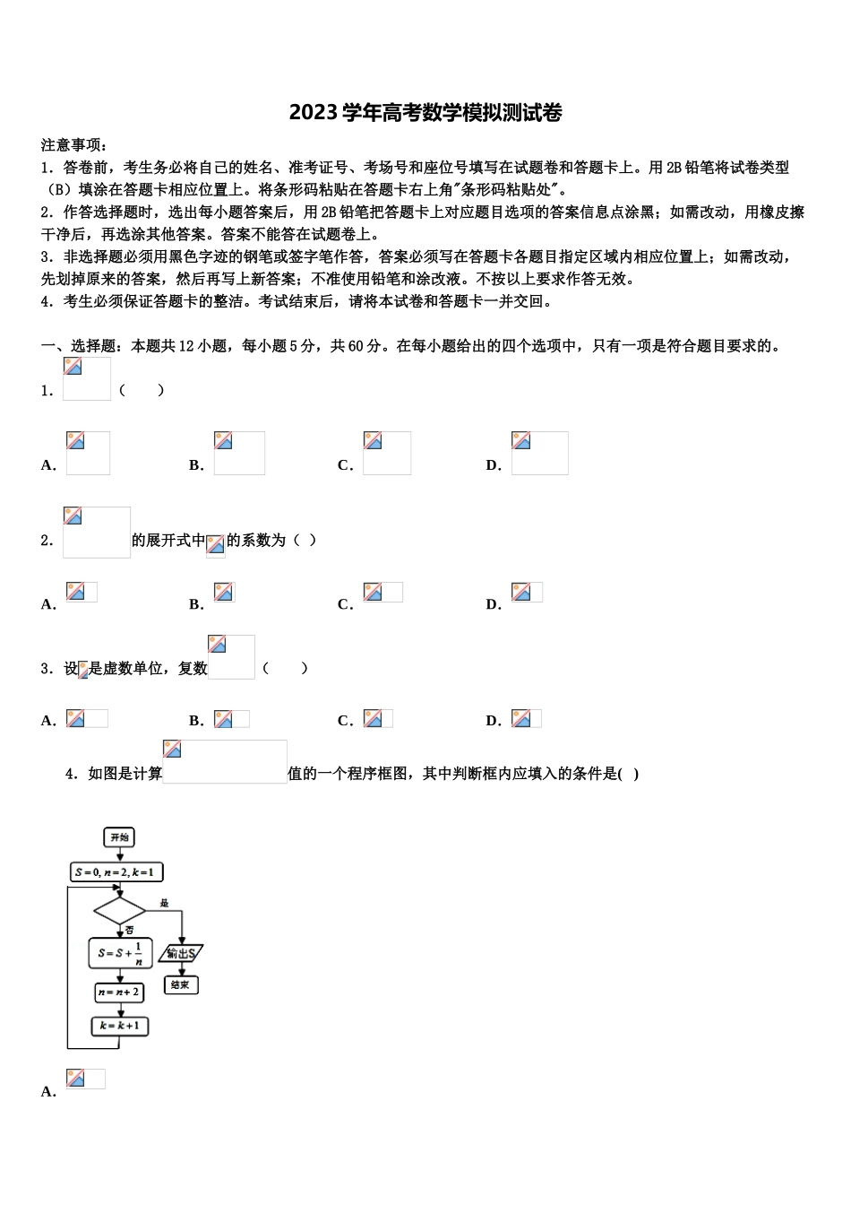 2023届宁夏自治区长庆高级中学高考临考冲刺数学试卷（含解析）.doc_第1页