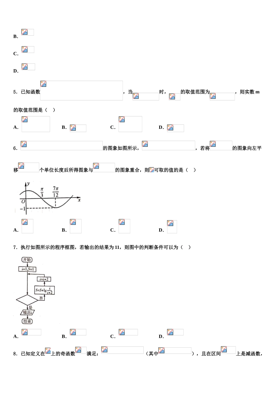 2023届宁夏自治区长庆高级中学高考临考冲刺数学试卷（含解析）.doc_第2页