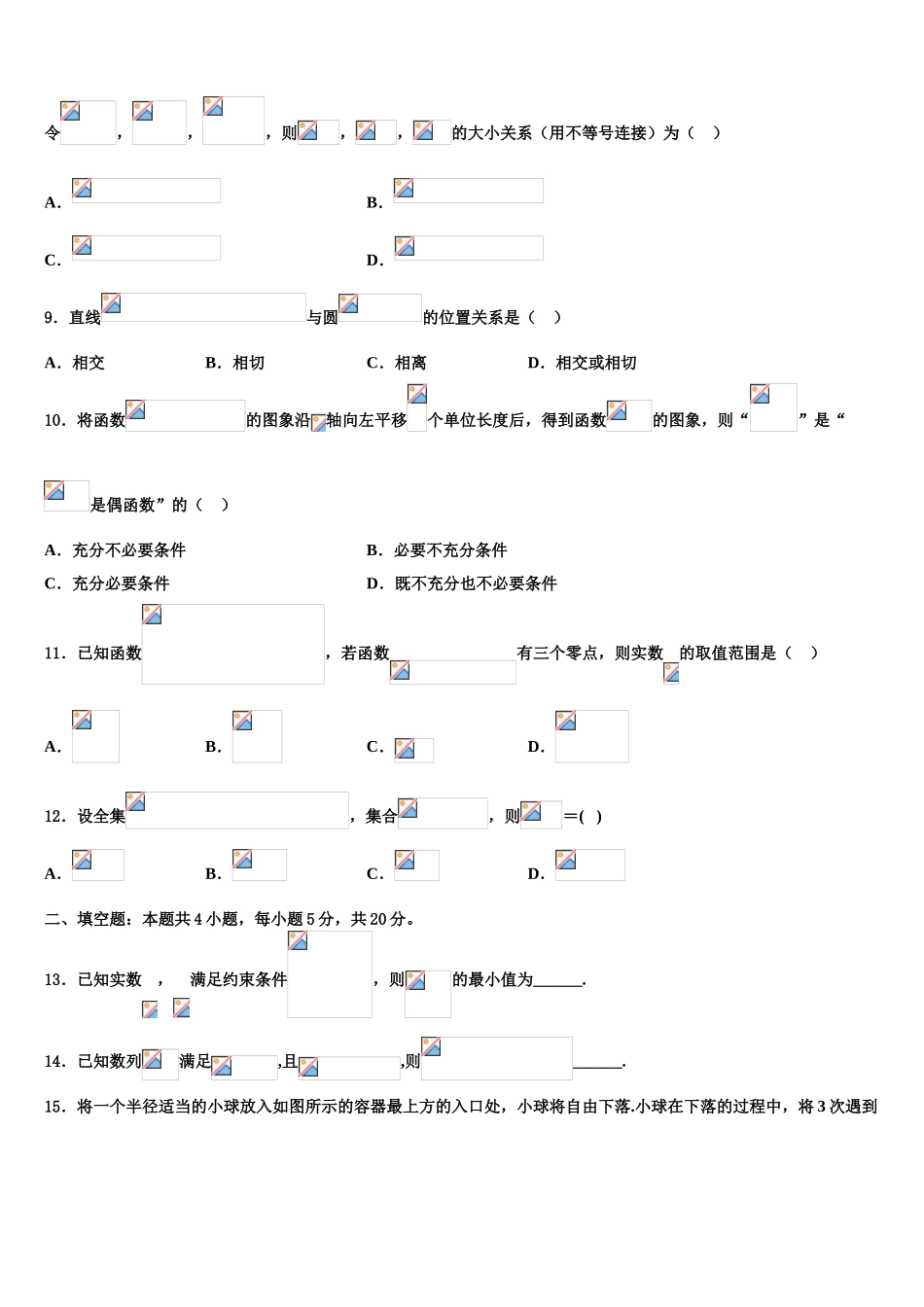 2023届宁夏自治区长庆高级中学高考临考冲刺数学试卷（含解析）.doc_第3页