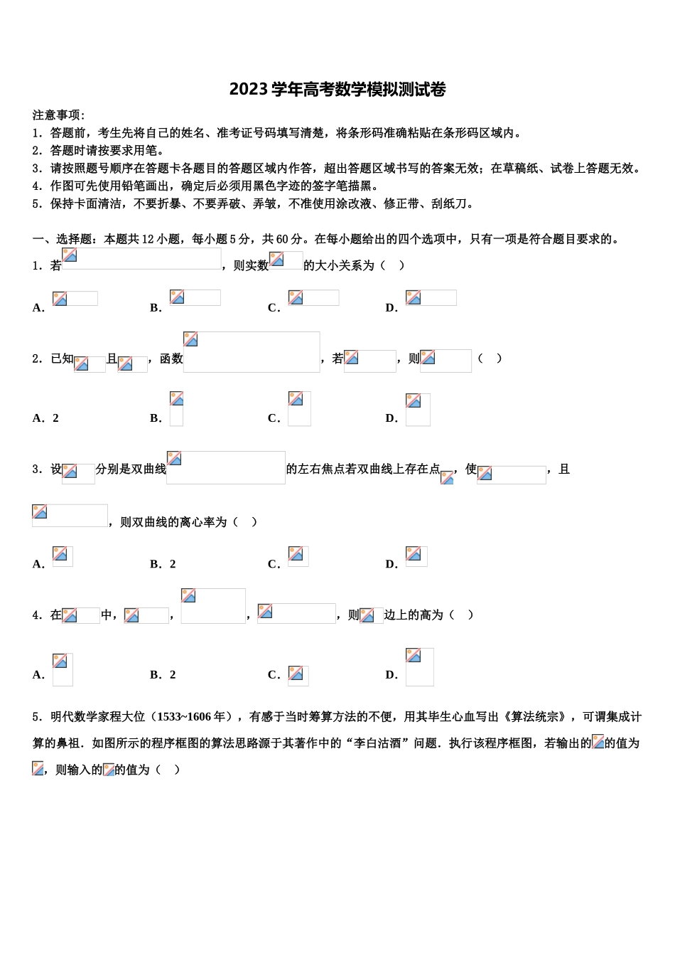 2023届浙江省瑞安市高考数学四模试卷（含解析）.doc_第1页